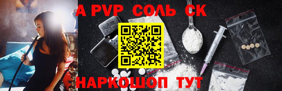 A PVP кристаллы  Альфа ПВП Соль  Вход с VPN  А ПВП  Ялуторовск 