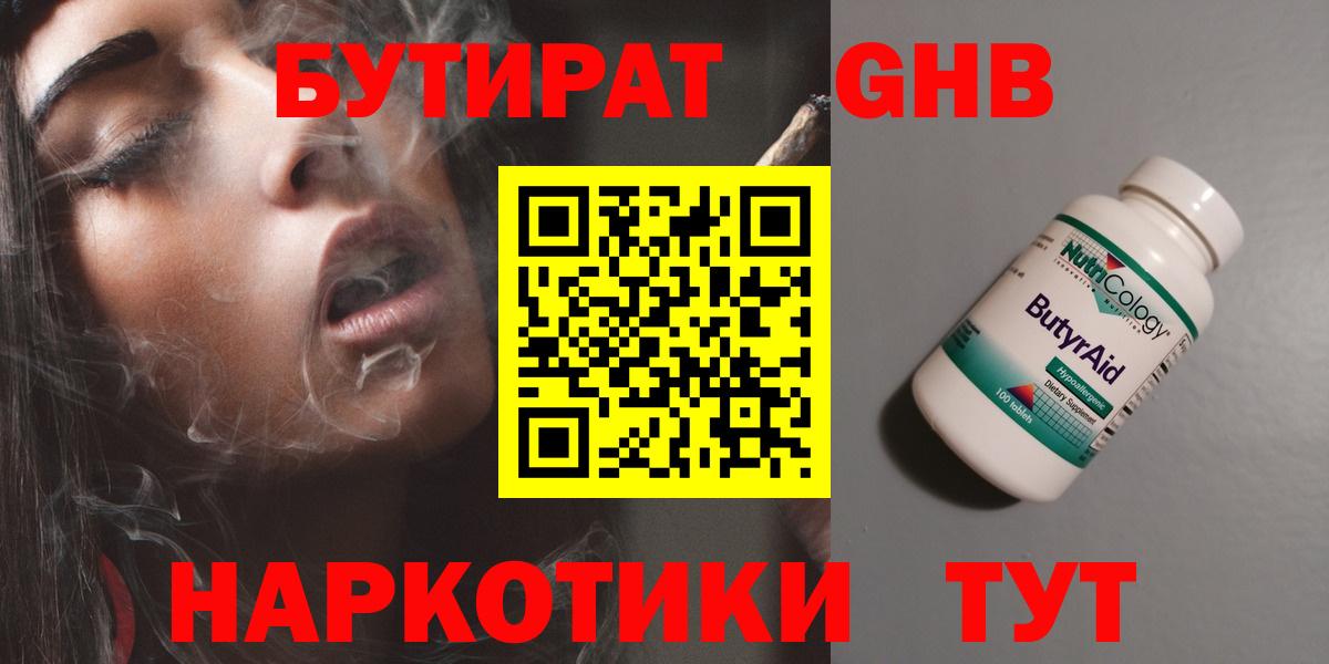 Бутират 1.4BDO Ялуторовск