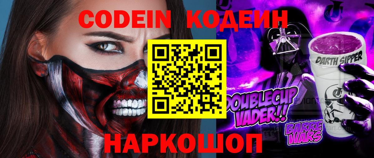 Кодеиновый сироп Lean Purple Drank  Codein напиток Lean (лин)  Вход с VPN  Ялуторовск 
