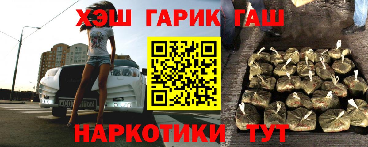 Ялуторовск  ГАШ  закладка  ГАШ VHQ  Вход с VPN 