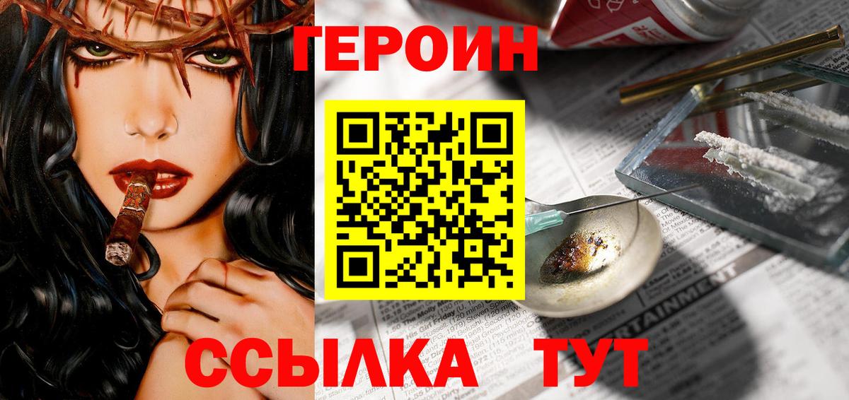 ГЕРОИН белый Ялуторовск