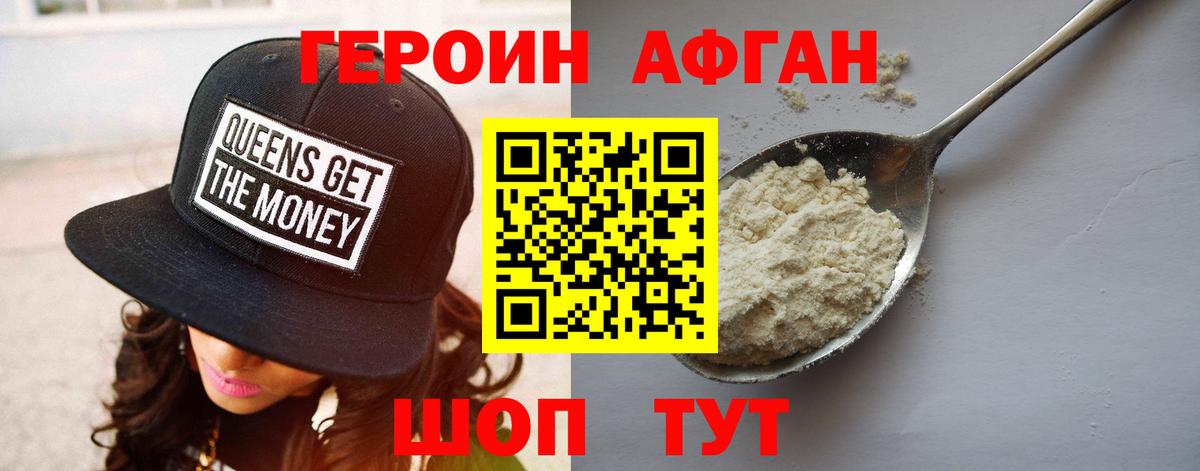 Ялуторовск  ГЕРОИН афганец  Вход с VPN 