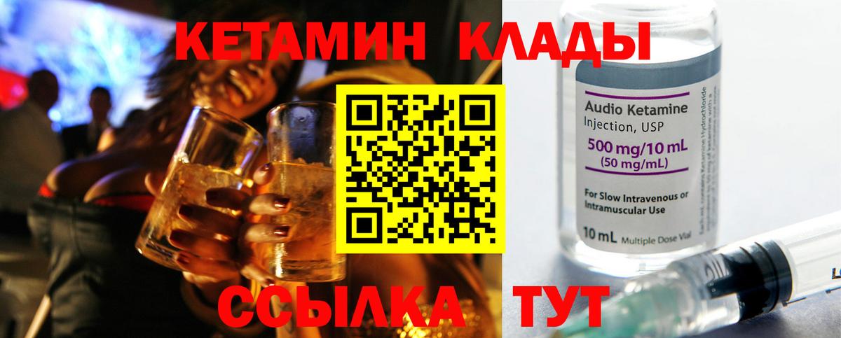Ялуторовск  КЕТАМИН VHQ  Вход с VPN 