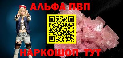 ALPHA PVP Наро-Фоминск