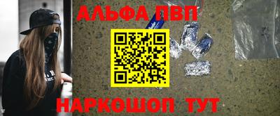 ALPHA PVP Наро-Фоминск