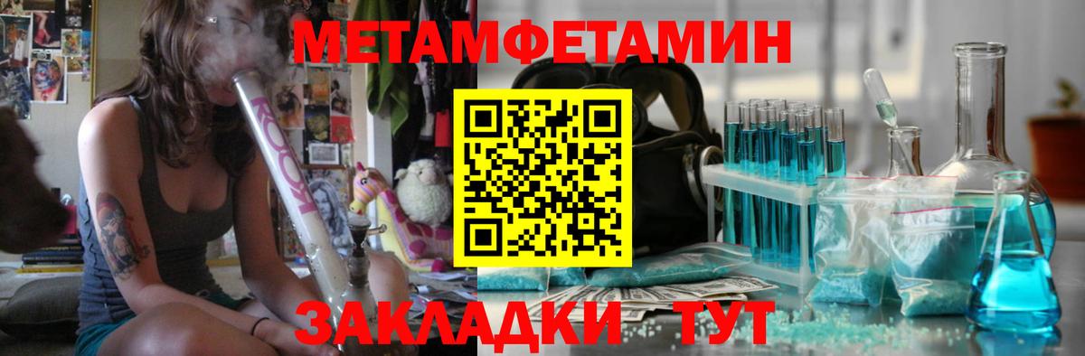 Метамфетамин пудра Ялуторовск